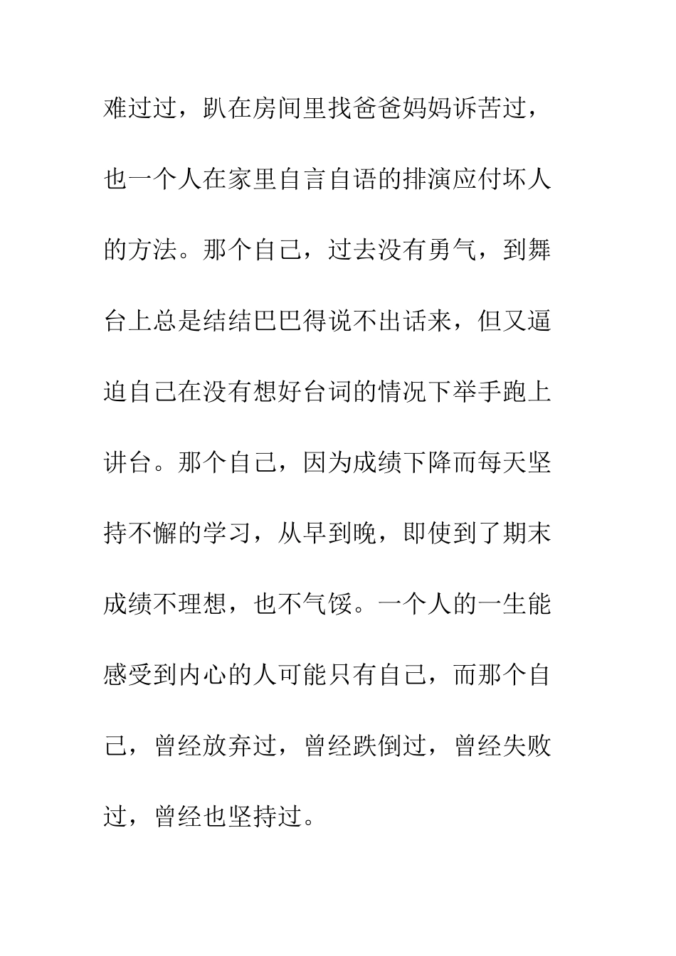 关于偶像的作文做自己的偶像-1_第2页