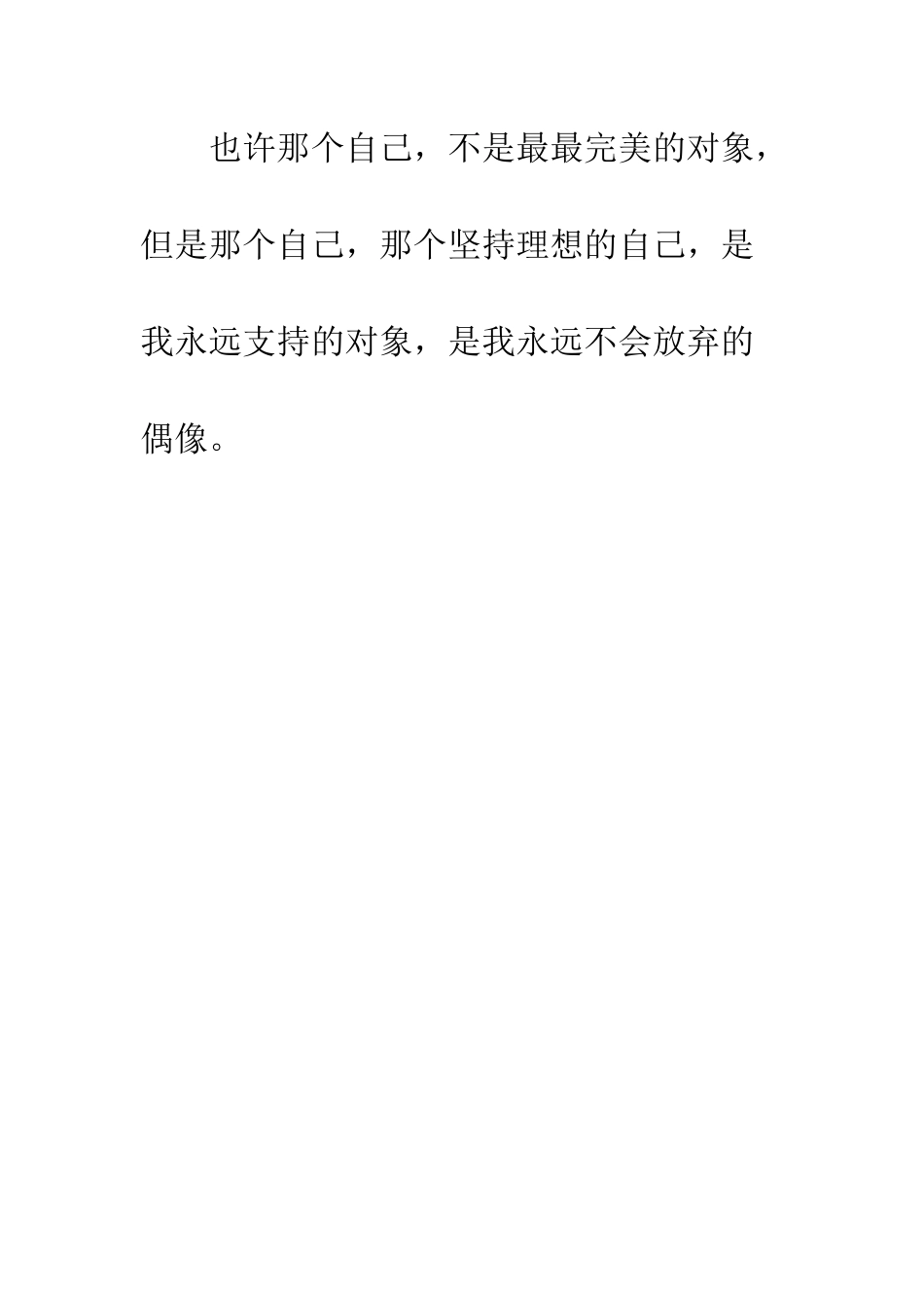 关于偶像的作文做自己的偶像-1_第3页