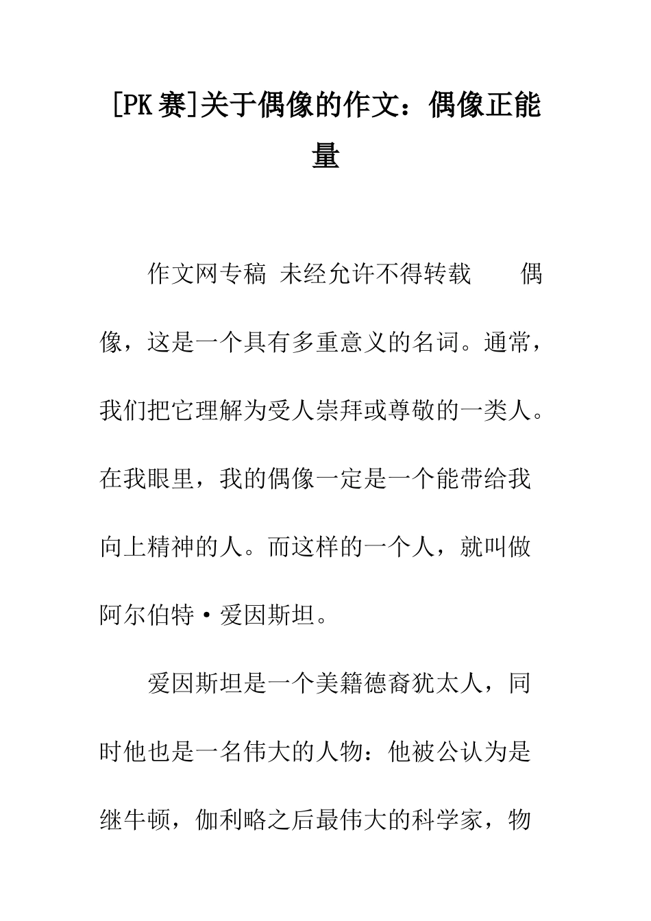 关于偶像的作文偶像正能量_第1页