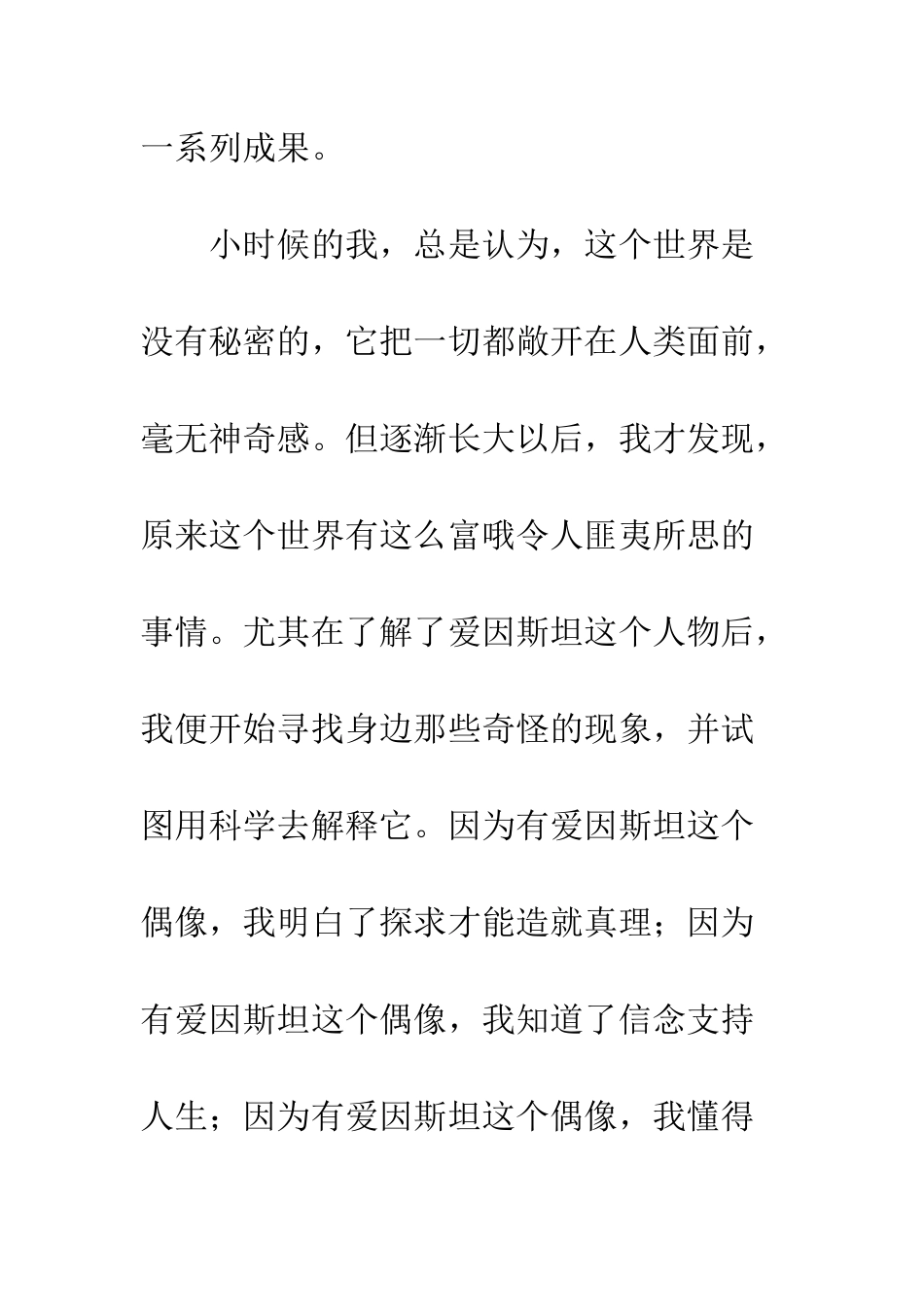 关于偶像的作文偶像正能量_第3页