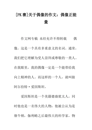 关于偶像的作文偶像正能量