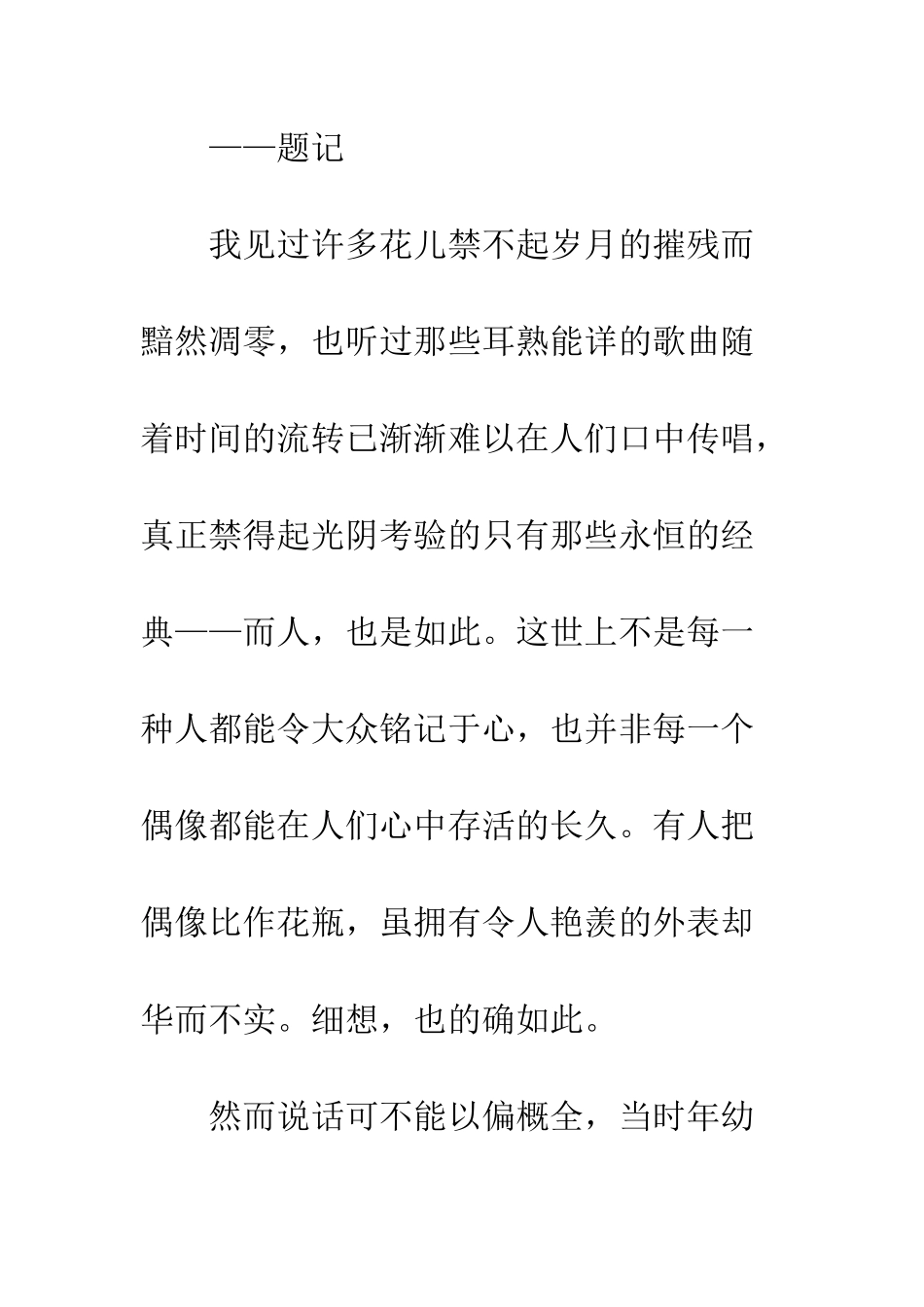 关于偶像的作文偶像的力量_第2页