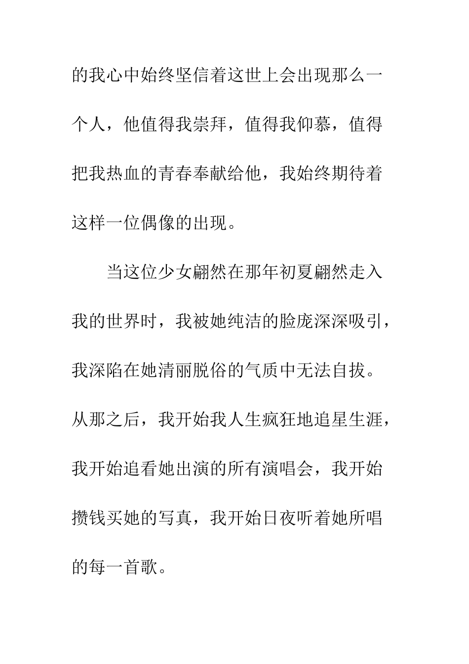 关于偶像的作文偶像的力量_第3页