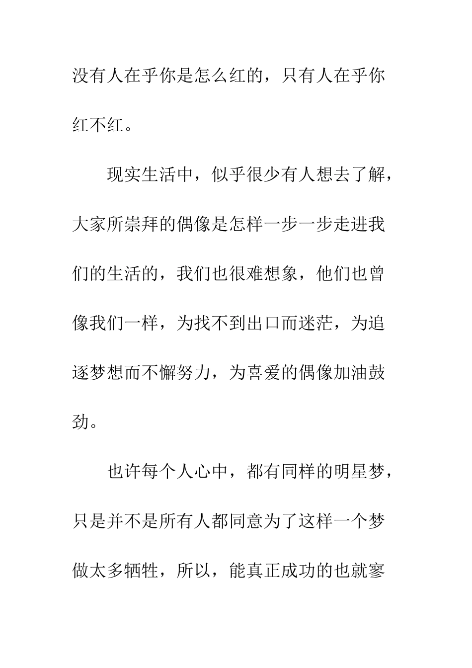 关于偶像的作文尊重偶像_第3页