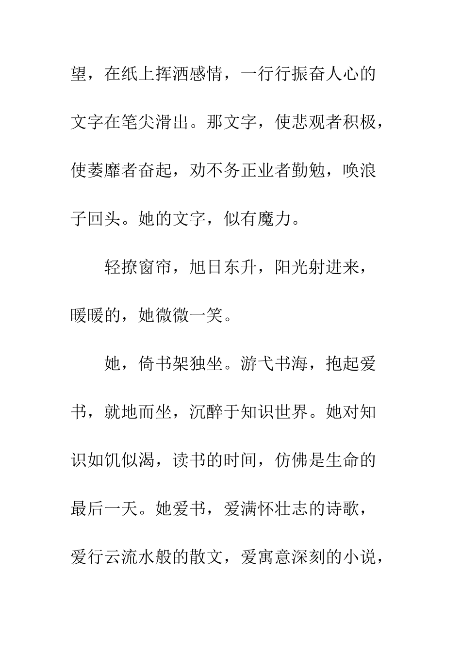 关于偶像的作文别样偶像_第2页