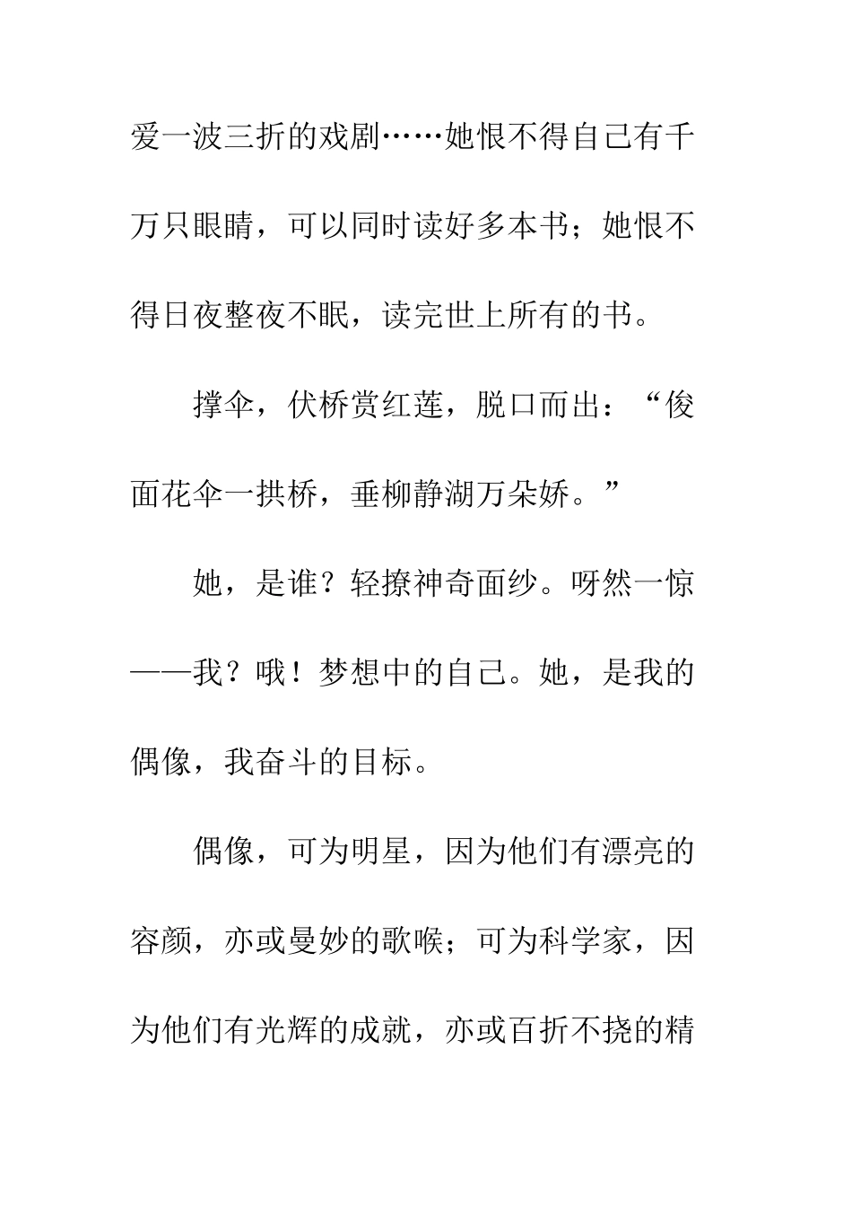 关于偶像的作文别样偶像_第3页