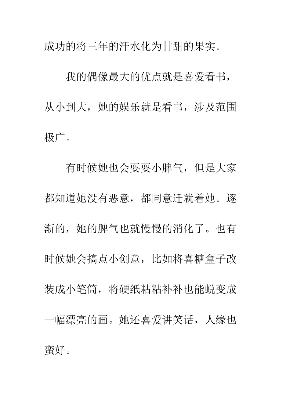 关于偶像的作文我就是我的偶像_第2页