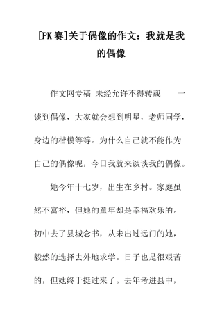关于偶像的作文我就是我的偶像