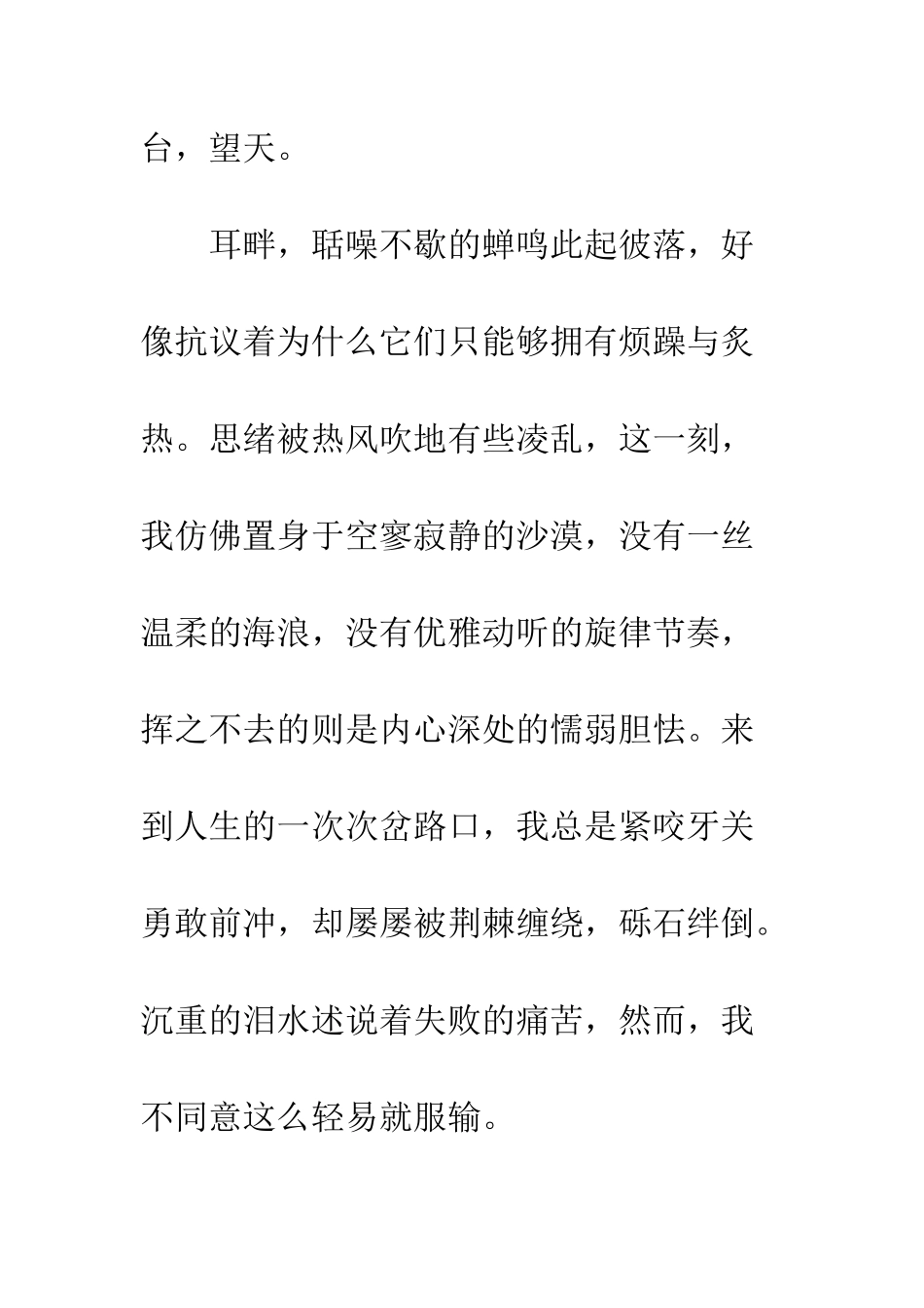 关于偶像的作文做唯一的偶像_第2页