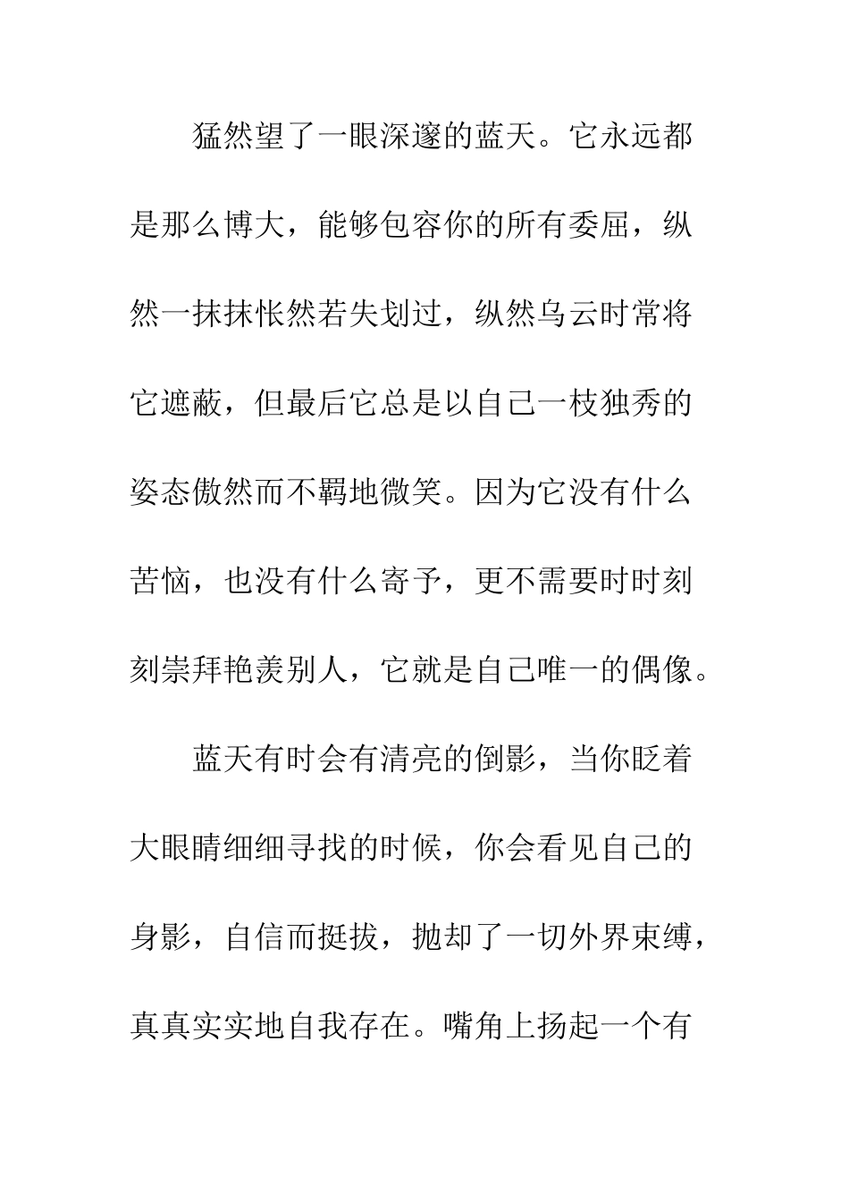 关于偶像的作文做唯一的偶像_第3页