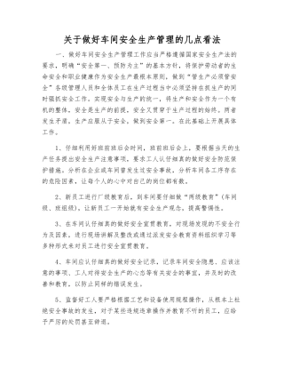 关于做好车间安全生产管理的几点看法