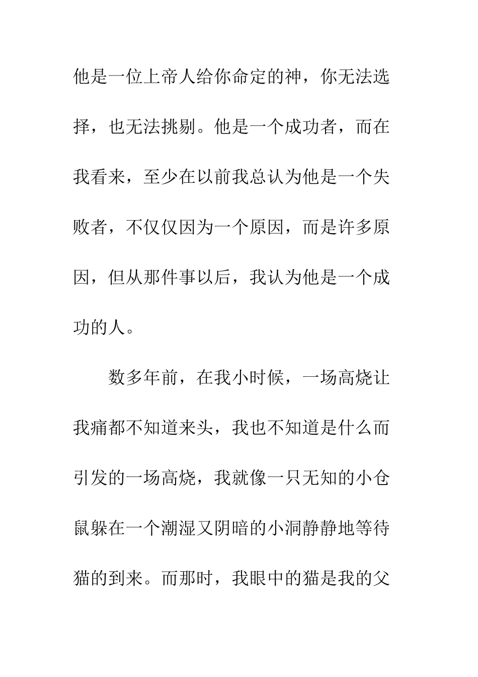 关于偶像的作文心底的偶像_第2页