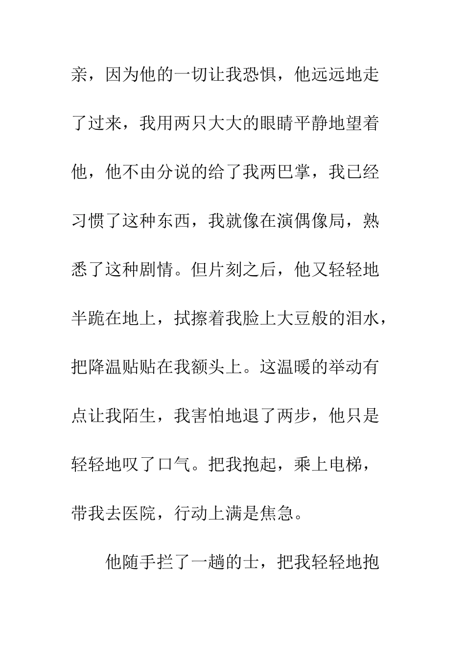 关于偶像的作文心底的偶像_第3页