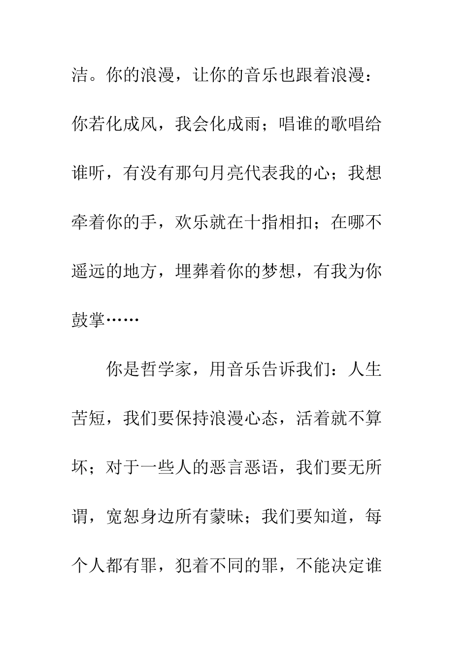 关于偶像的作文我是V迷_第3页