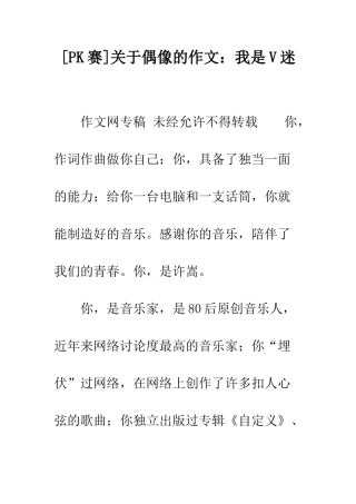 关于偶像的作文我是V迷
