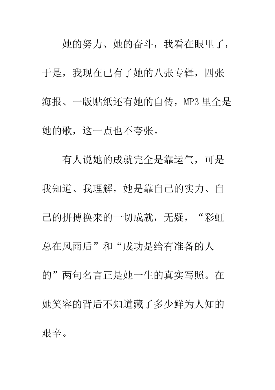 关于偶像的作文我的偶像-5_第2页