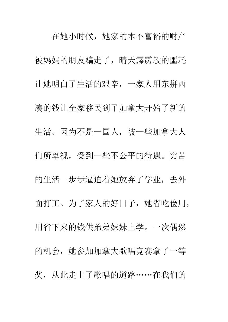 关于偶像的作文我的偶像-5_第3页