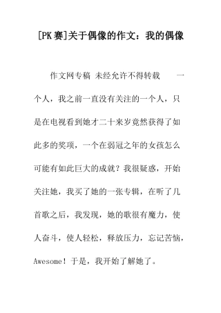 关于偶像的作文我的偶像-5