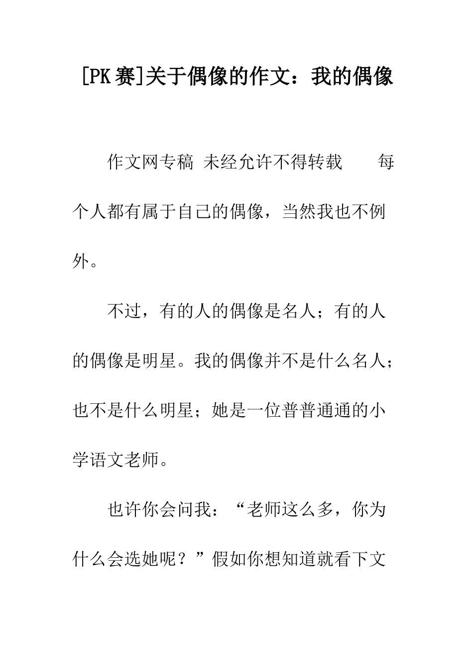 关于偶像的作文我的偶像-4_第1页