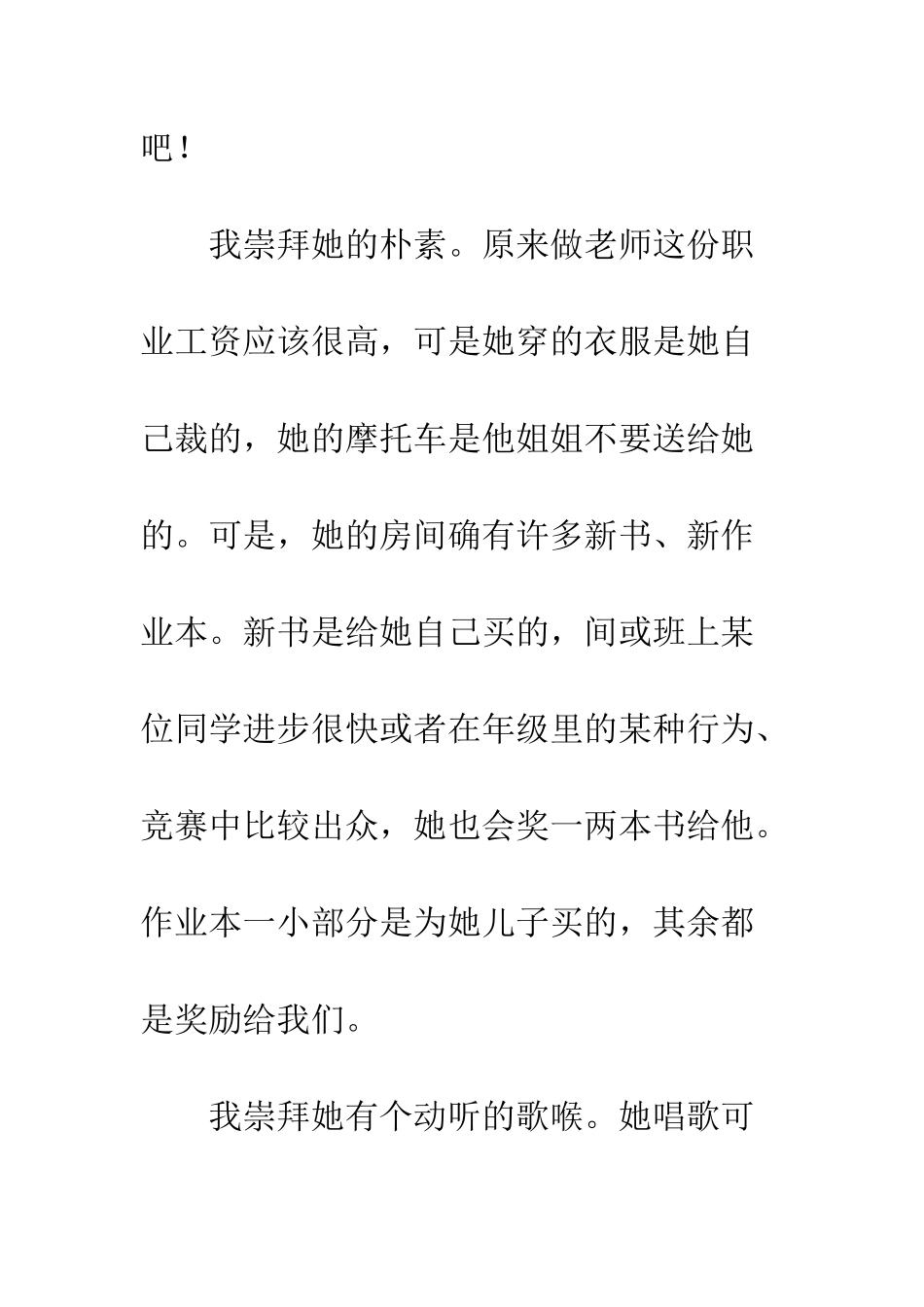 关于偶像的作文我的偶像-4_第2页