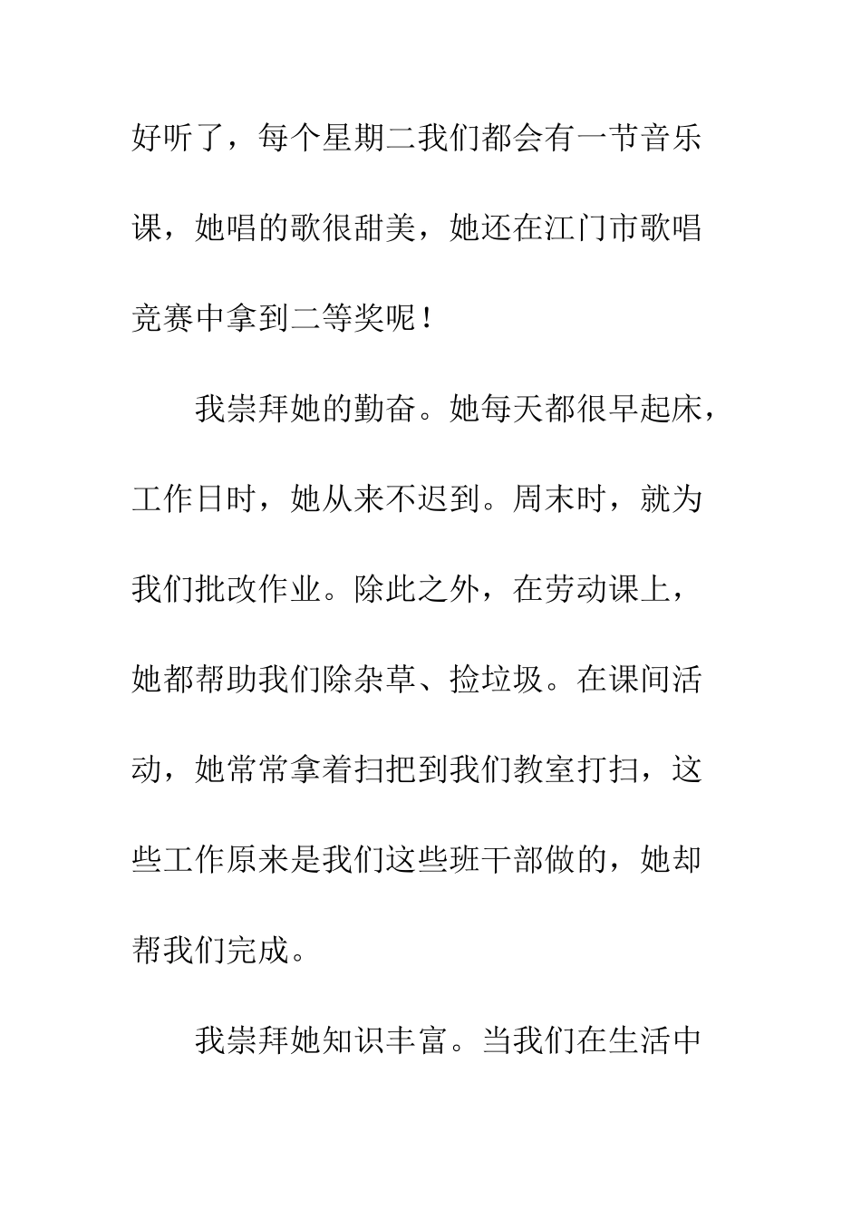 关于偶像的作文我的偶像-4_第3页