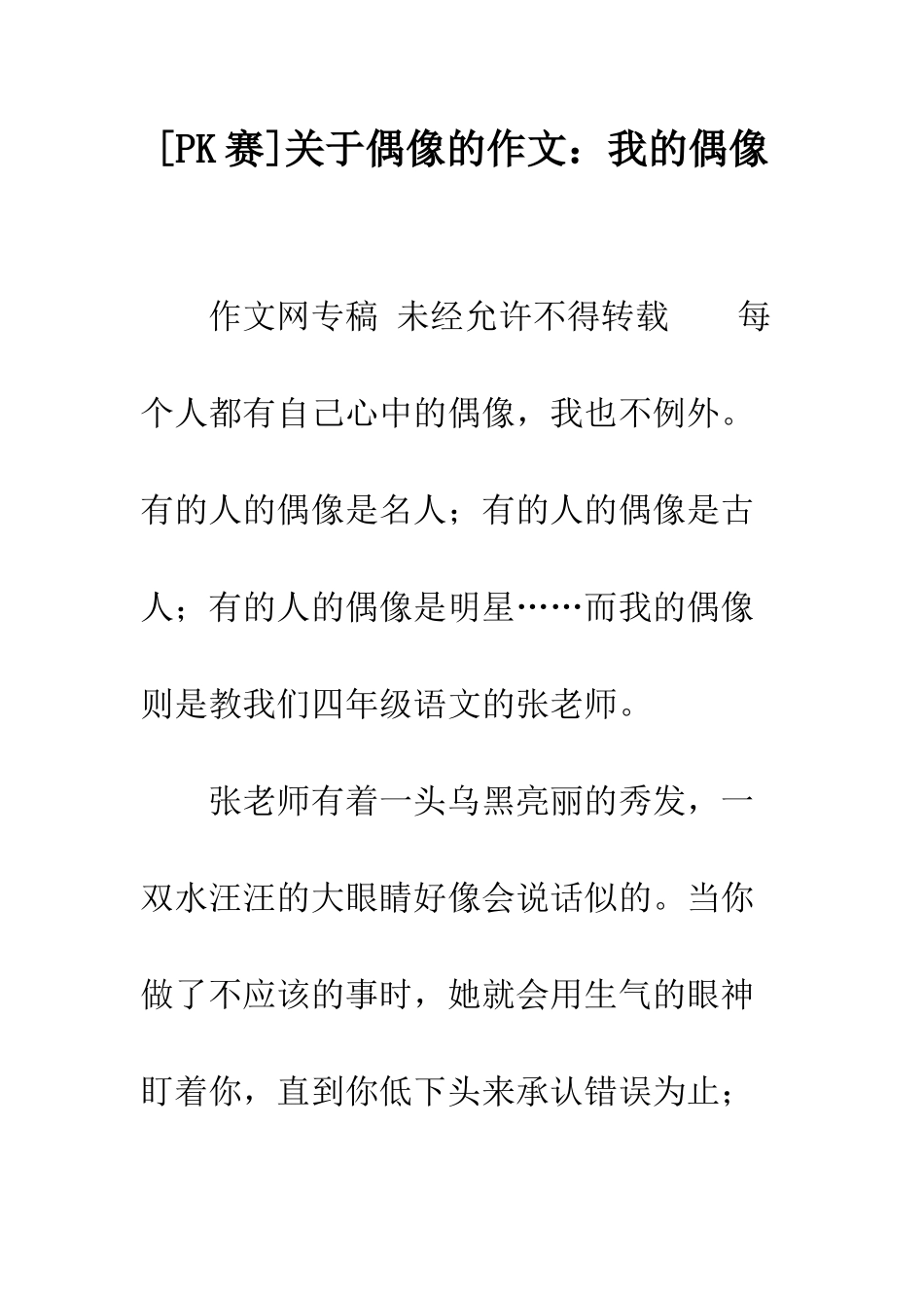 关于偶像的作文我的偶像-3_第1页