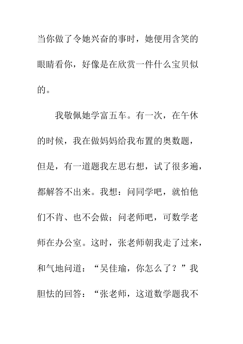 关于偶像的作文我的偶像-3_第2页