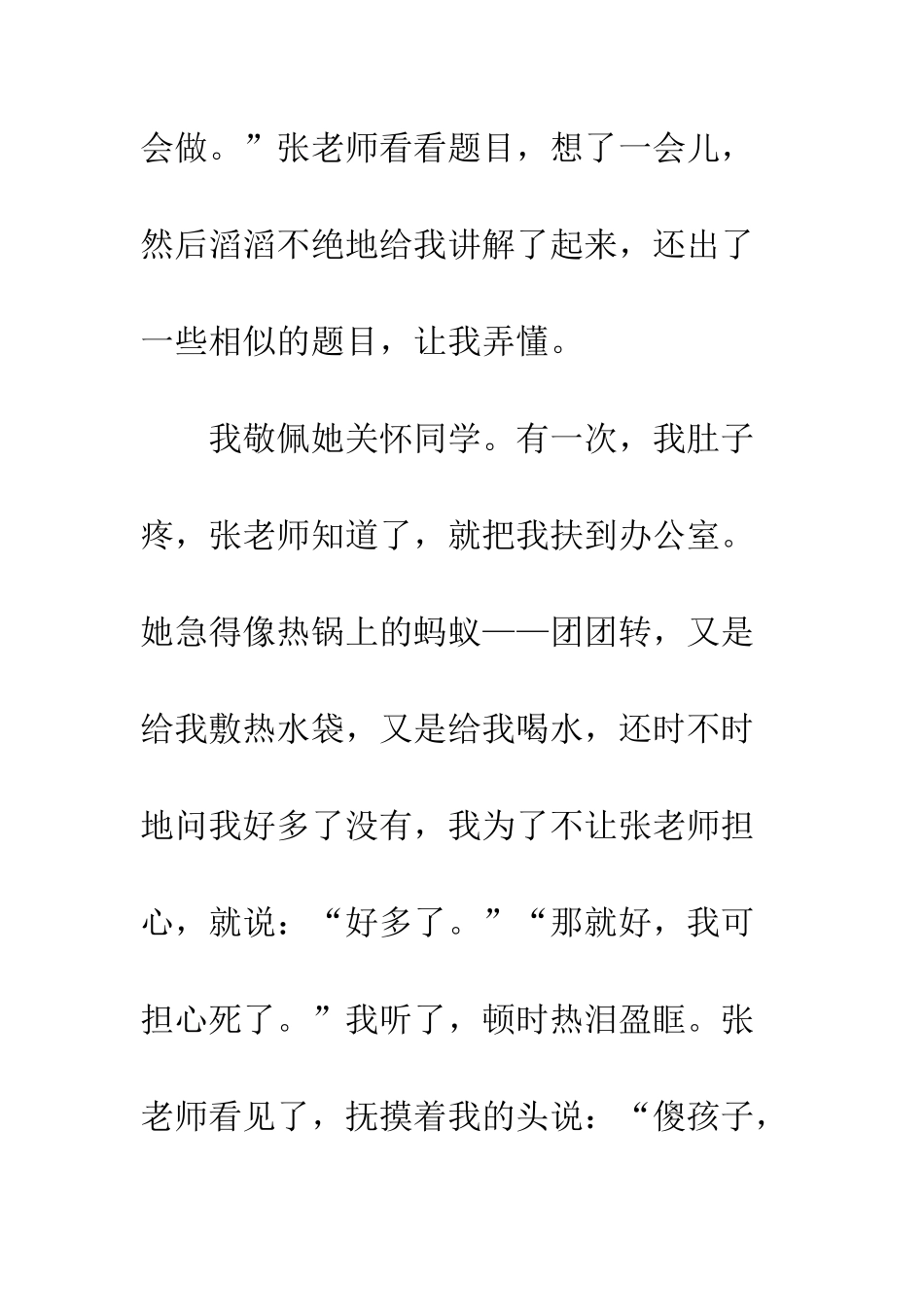 关于偶像的作文我的偶像-3_第3页