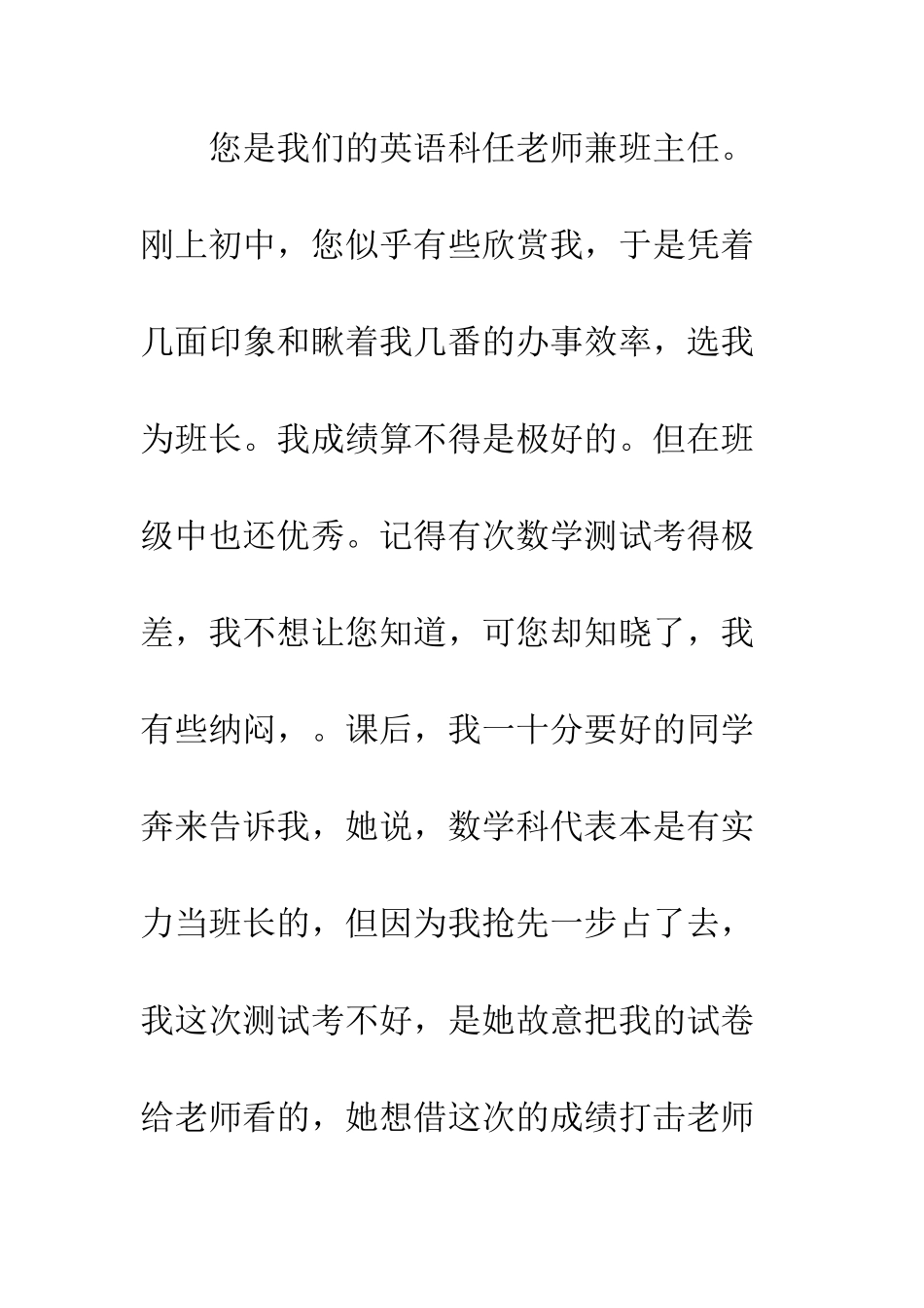 关于偶像的作文我的偶像_第2页