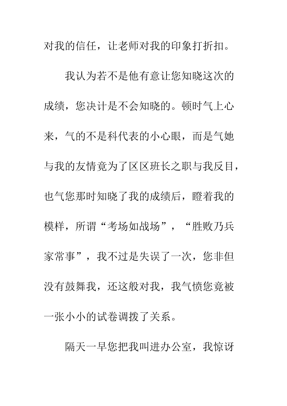 关于偶像的作文我的偶像_第3页