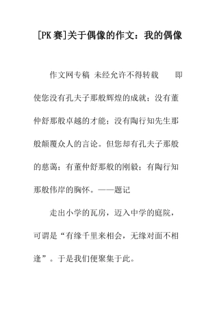 关于偶像的作文我的偶像