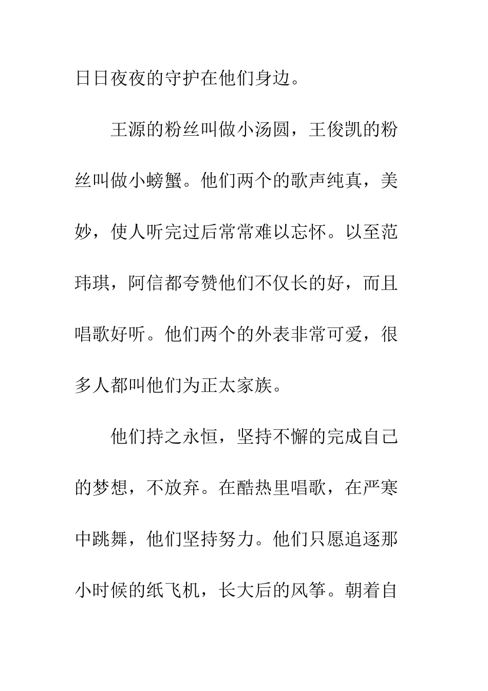关于偶像的作文心中的偶像_第2页