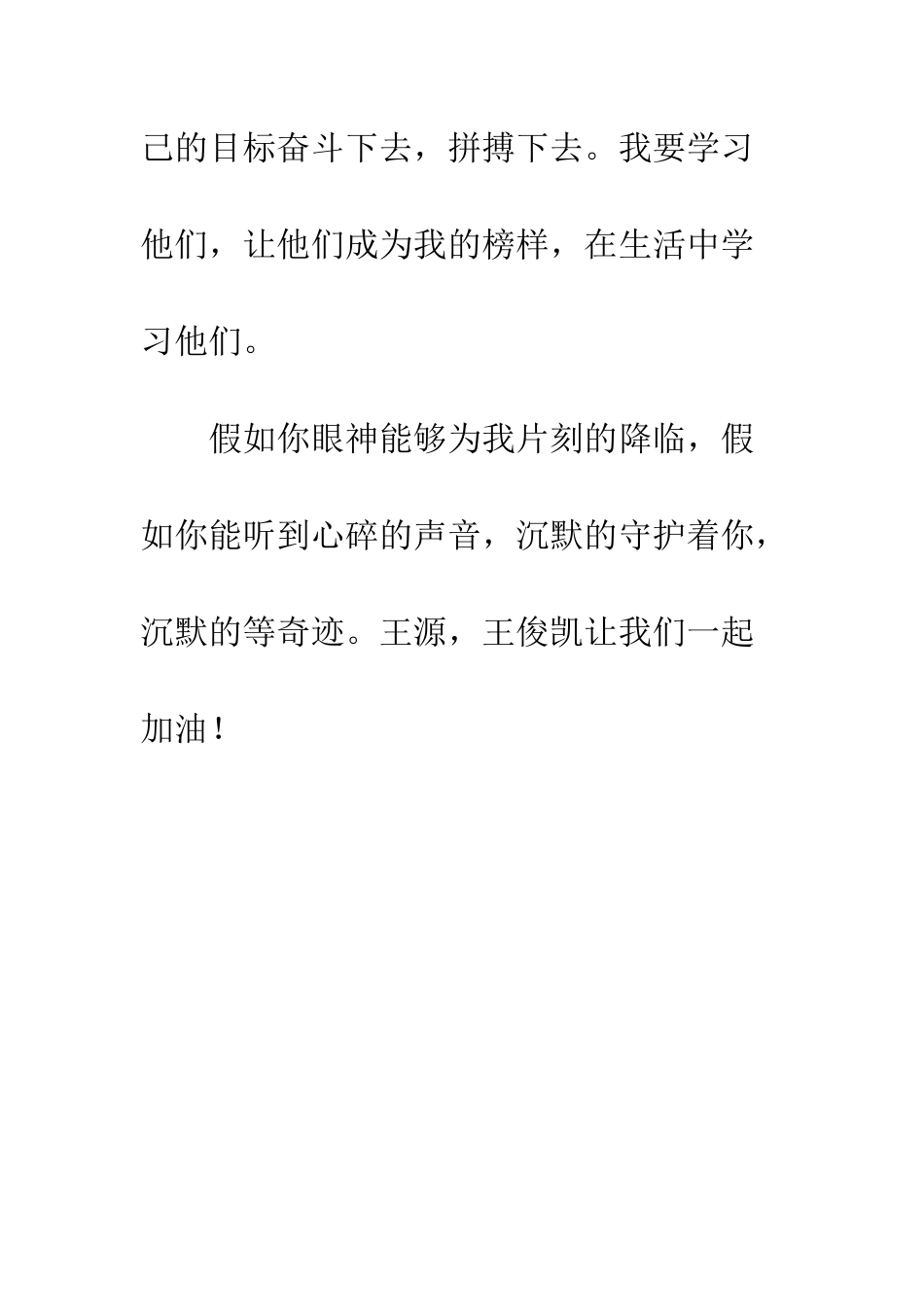 关于偶像的作文心中的偶像_第3页