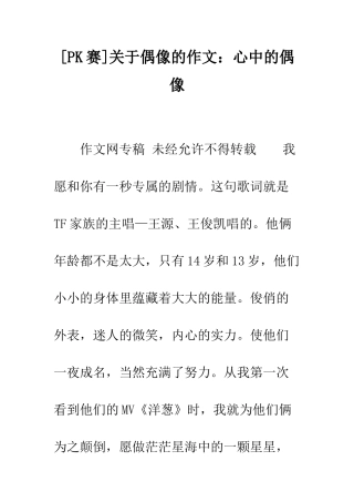 关于偶像的作文心中的偶像