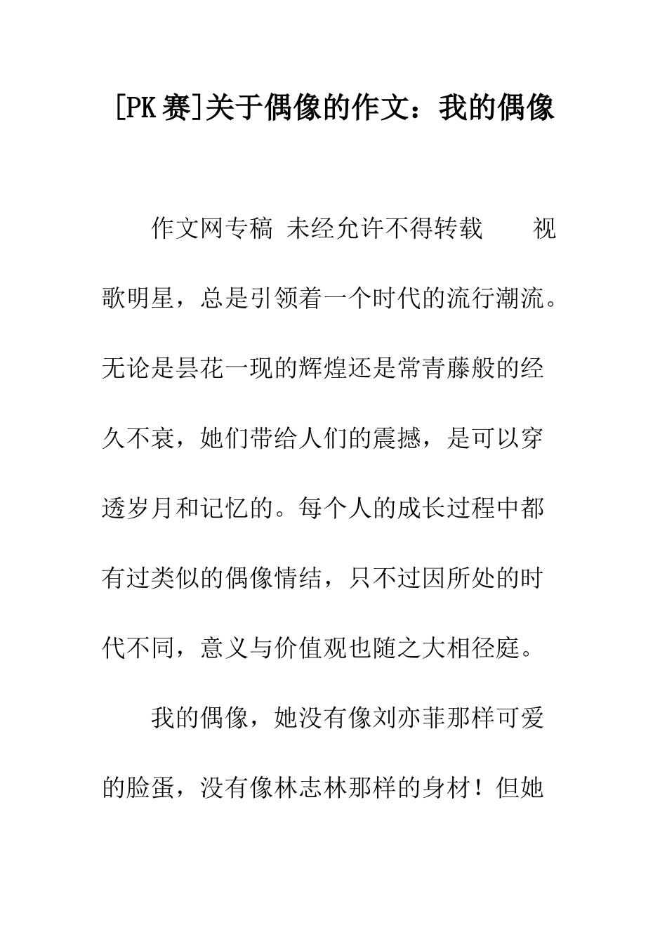 关于偶像的作文我的偶像-6_第1页