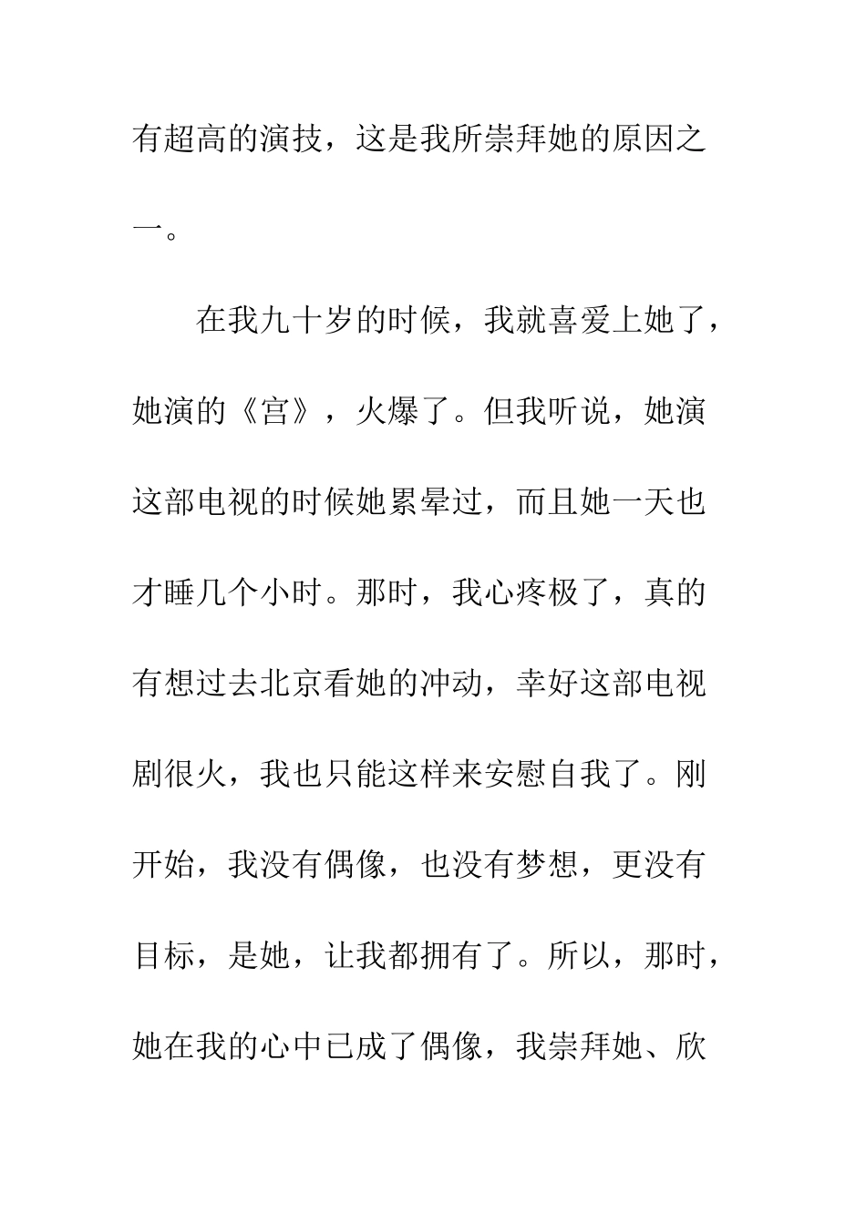 关于偶像的作文我的偶像-6_第2页