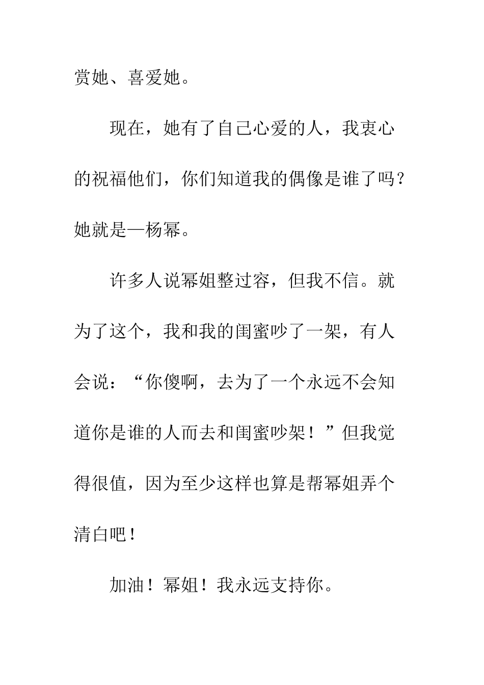 关于偶像的作文我的偶像-6_第3页