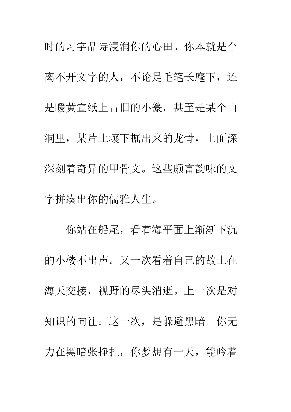 关于偶像的作文敬仰˙郭沫若_第2页