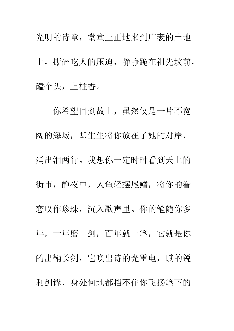 关于偶像的作文敬仰˙郭沫若_第3页