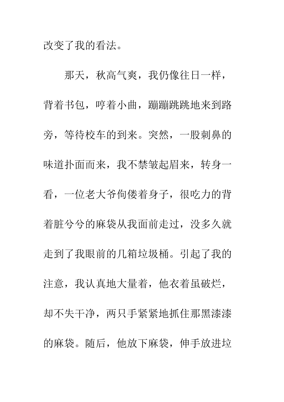 关于偶像的作文我心目中的偶像_第2页