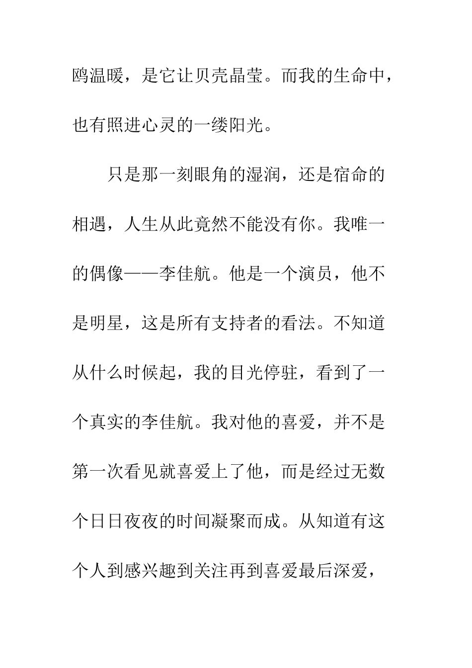 关于偶像的作文旅途有你不曾孤单_第2页