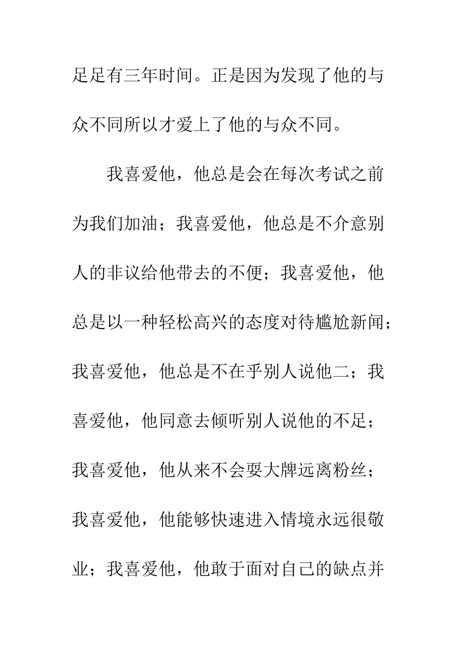 关于偶像的作文旅途有你不曾孤单_第3页