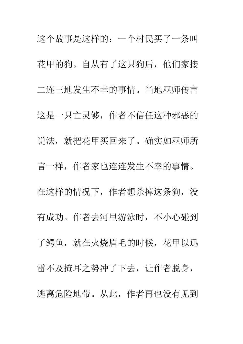 关于偶像的作文我的偶像-1_第2页