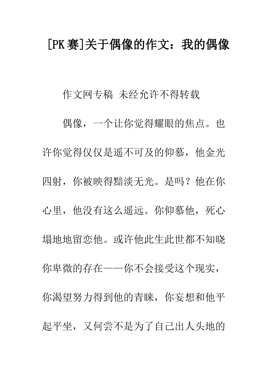 关于偶像的作文我的偶像-2_第1页