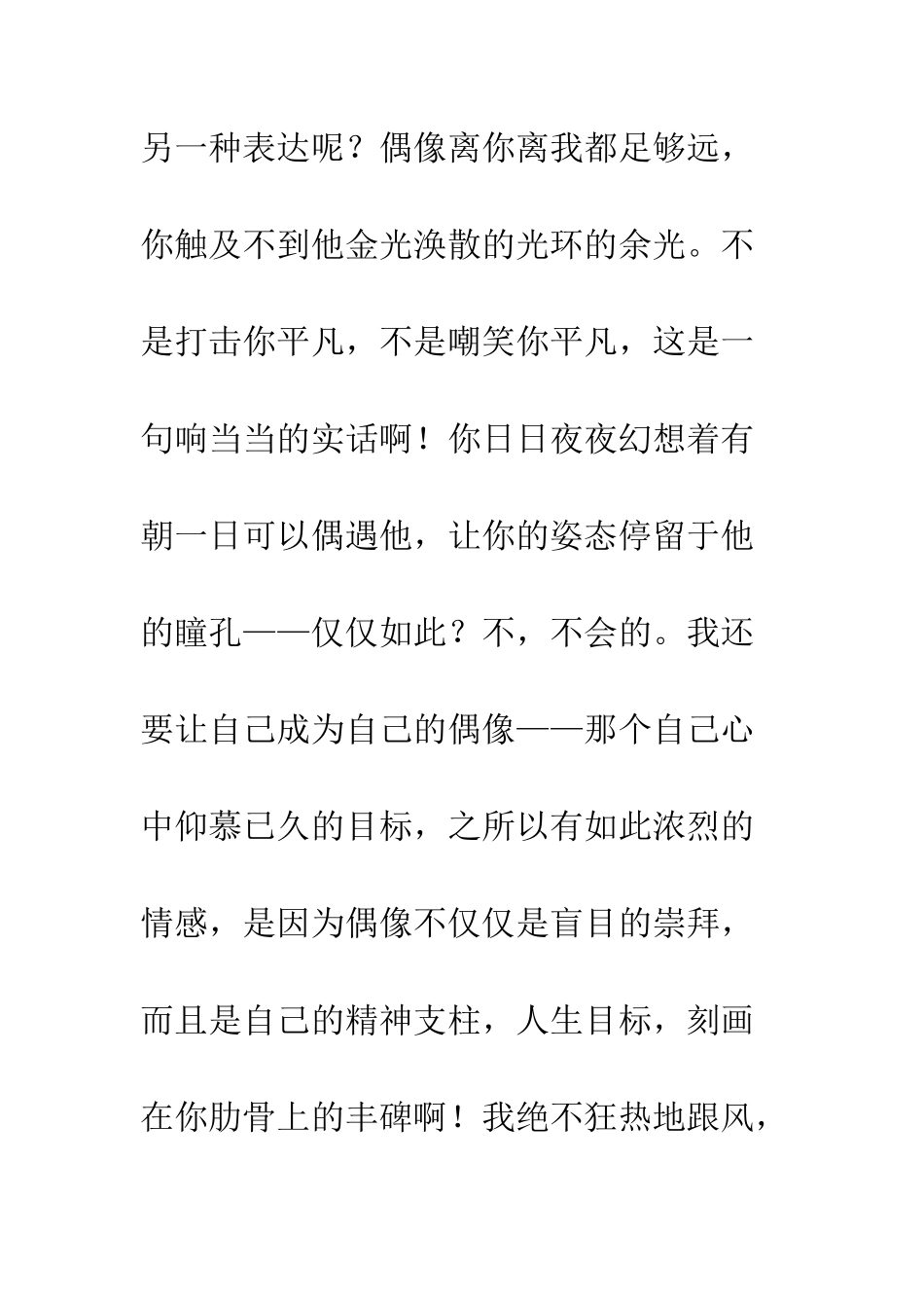 关于偶像的作文我的偶像-2_第2页