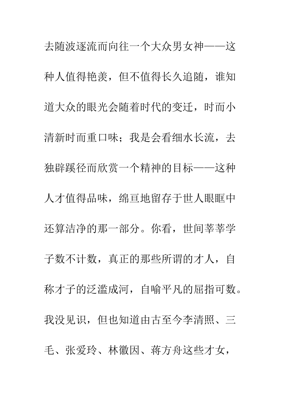 关于偶像的作文我的偶像-2_第3页