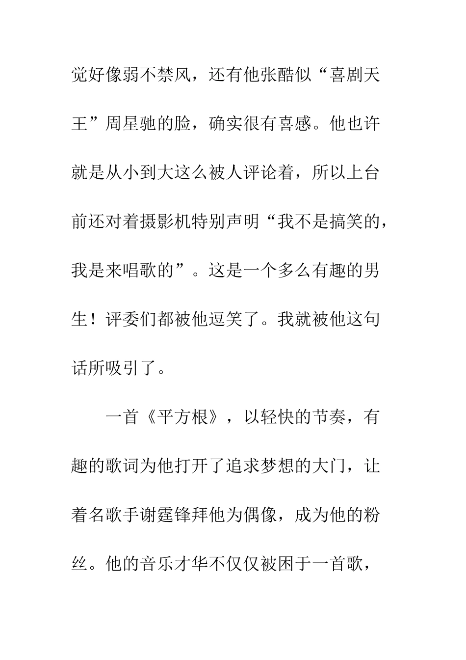 关于偶像的作文热血生命——贾盛强_第2页