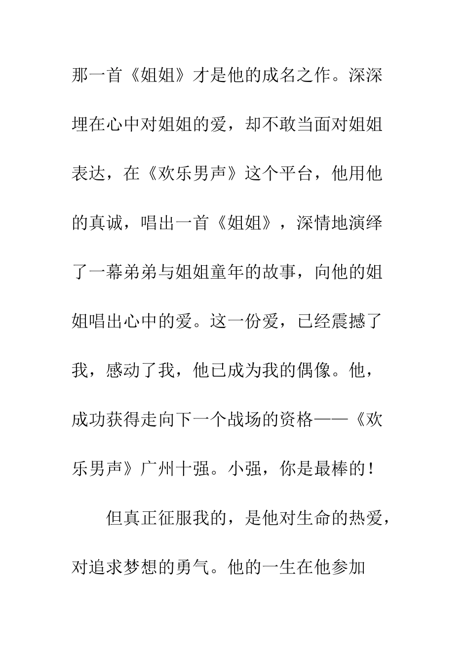 关于偶像的作文热血生命——贾盛强_第3页