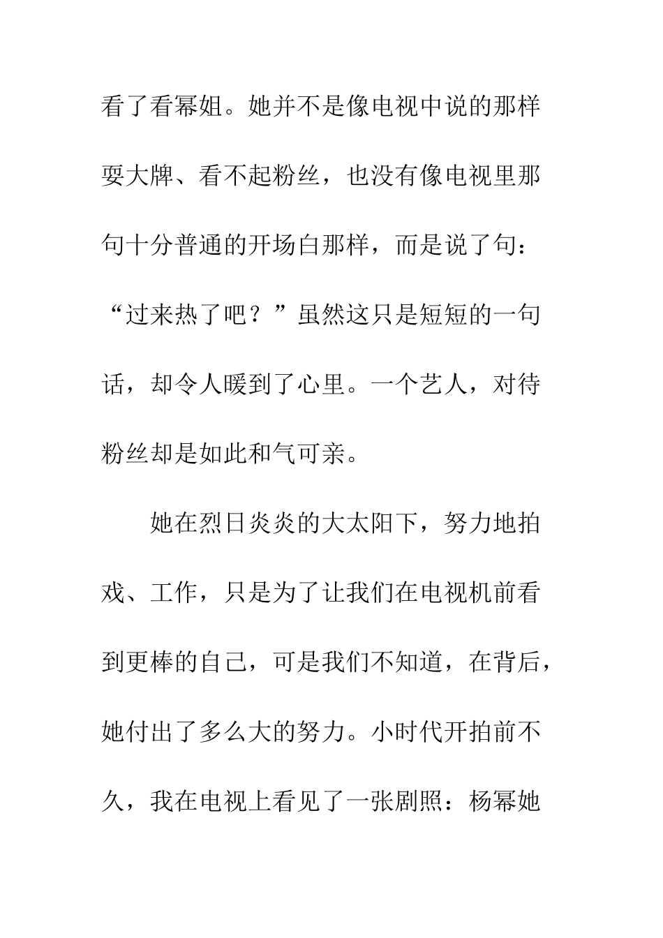 关于偶像的作文默默地守护你_第3页