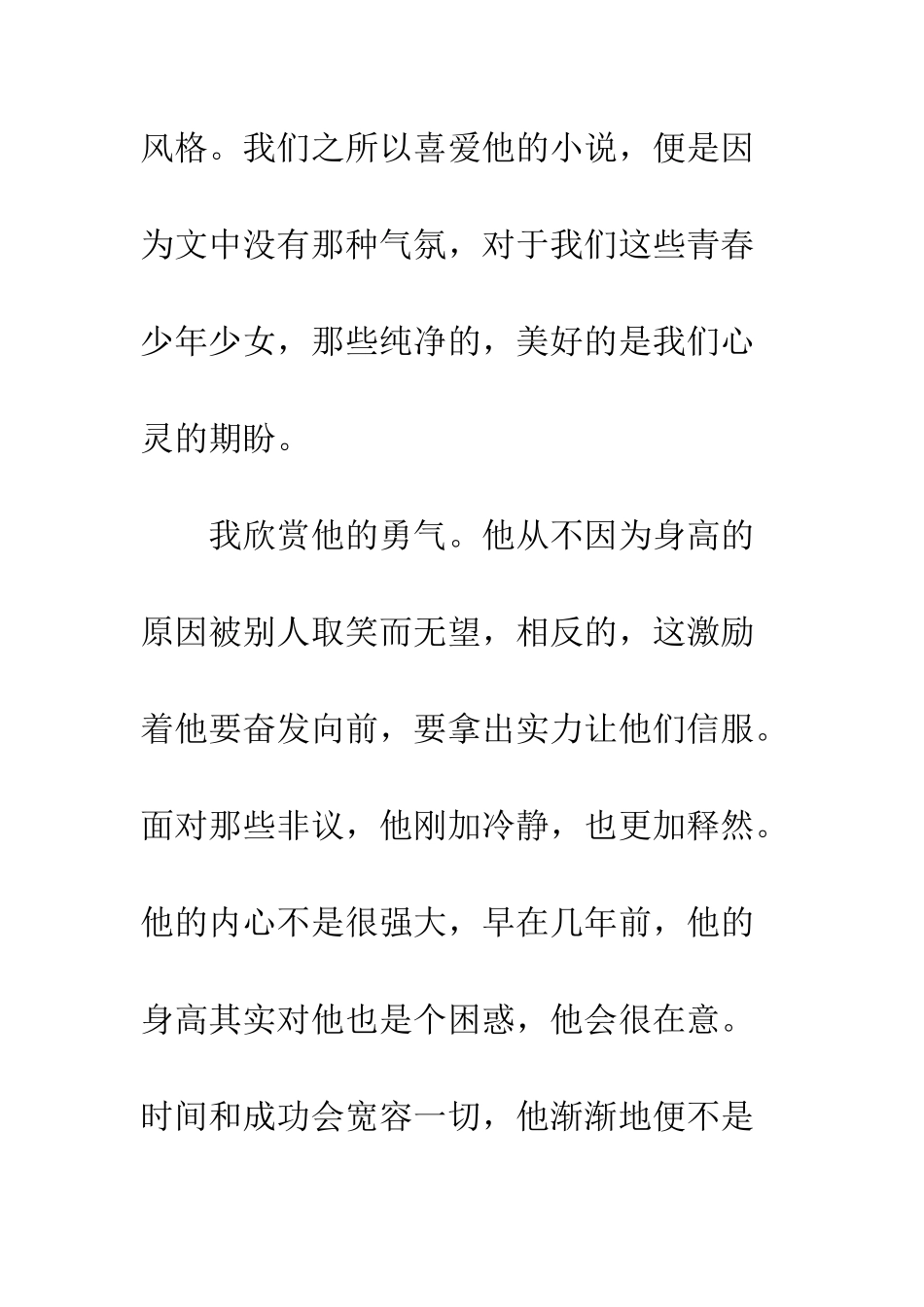 关于偶像的作文郭敬明-我的偶像_第3页